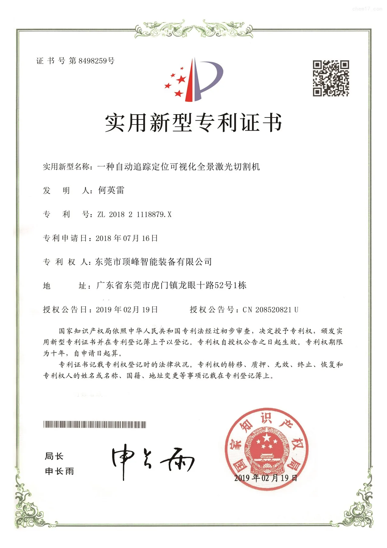 Utility Model Patent - Auto Tracking Visual Panoramic Laser Cutting Machine