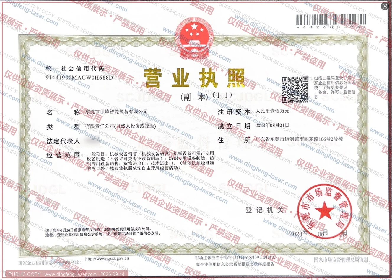 Dingfeng Laser business license